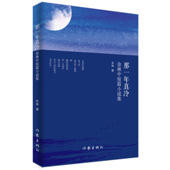 那一年真冷 那一年真冷