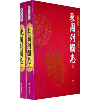 東周列國志 東周列國志