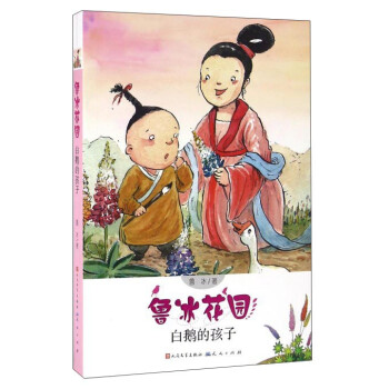 白鵝的孩子 白鵝的孩子