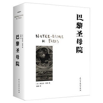 巴黎圣母院 巴黎圣母院