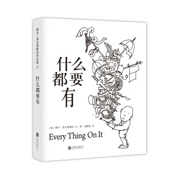 什么都要有 什么都要有