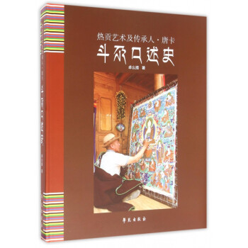 斗尕口述史 斗尕口述史