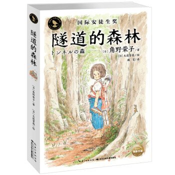 隧道的森林 隧道的森林