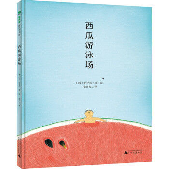 西瓜游泳場 西瓜游泳場