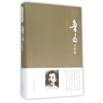 魯迅小說集 魯迅小說集
