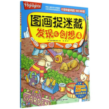 圖畫捉迷藏 圖畫捉迷藏