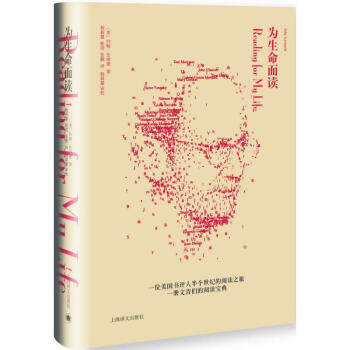 為生命而讀 為生命而讀