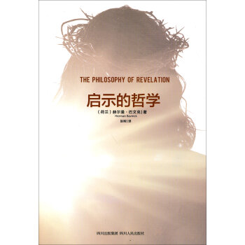 啟示的哲學(xué) 啟示的哲學(xué)