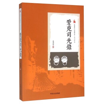 愛克司光錄 愛克司光錄
