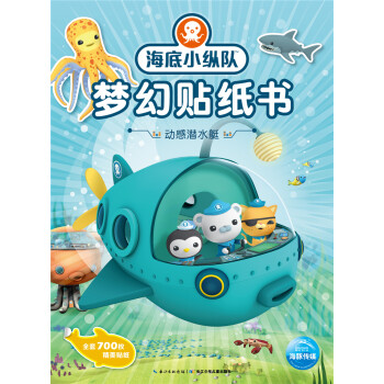海底小縱隊 海底小縱隊