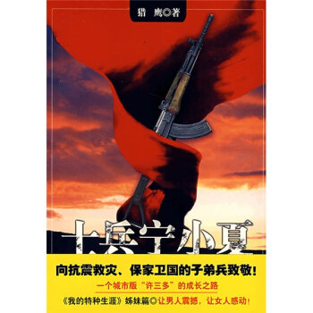 士兵寧小夏 士兵寧小夏