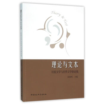 理論與文本 理論與文本