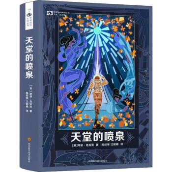 天堂的噴泉 天堂的噴泉