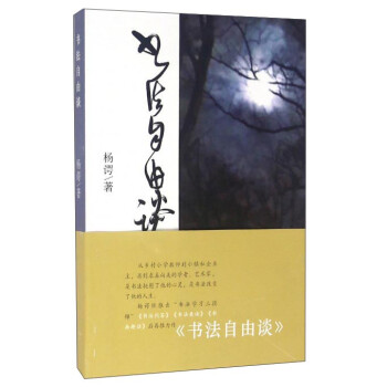 書法自由談