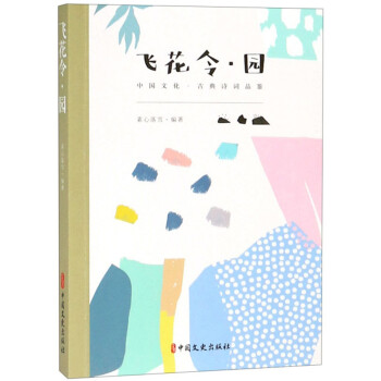 飛花令園 飛花令園