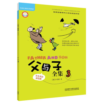 父與子全集 父與子全集