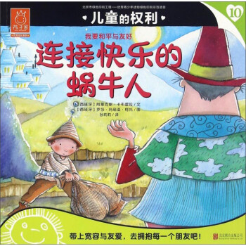 兒童的權利 兒童的權利