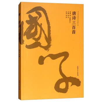 唐詩三百首 唐詩三百首