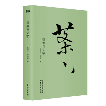 茶道與文學(xué) 茶道與文學(xué)