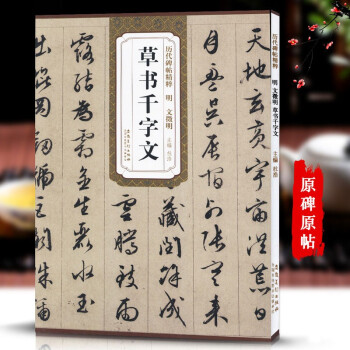 草書千字文 草書千字文
