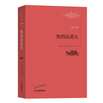 奧勃洛莫夫 奧勃洛莫夫