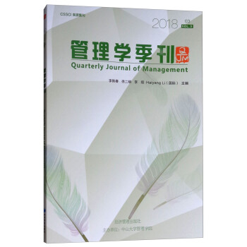 管理學季刊 管理學季刊