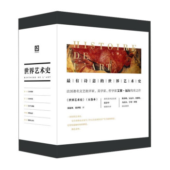 世界藝術史 世界藝術史