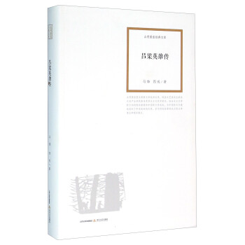 呂梁英雄傳 呂梁英雄傳