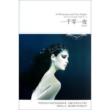 一千零一夜 一千零一夜