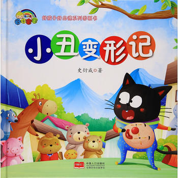 小丑變形記 小丑變形記
