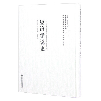經濟學說史 經濟學說史