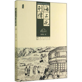 海上花列傳 海上花列傳
