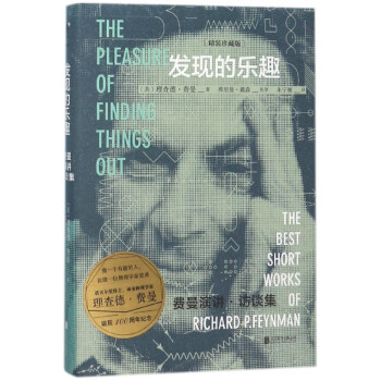 發現的樂趣 發現的樂趣