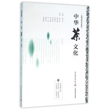 中華茶文化 中華茶文化