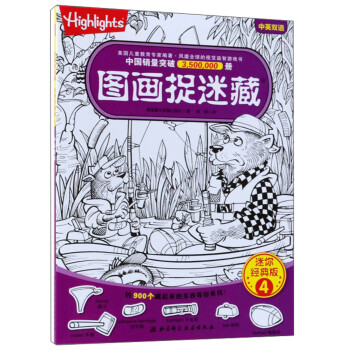 圖畫捉迷藏 圖畫捉迷藏