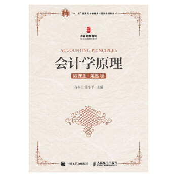 會計學原理 會計學原理