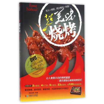 超美味燒烤 超美味燒烤