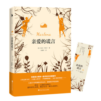 親愛(ài)的謊言 親愛(ài)的謊言