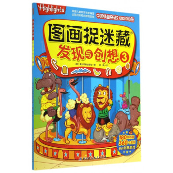 圖畫捉迷藏 圖畫捉迷藏