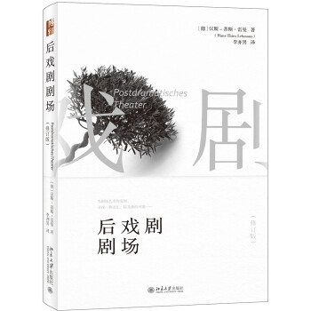 后戲劇劇場 后戲劇劇場