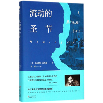 流動的圣節 流動的圣節
