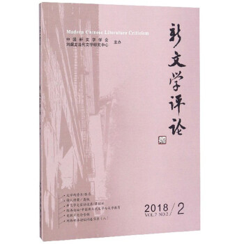 新文學評論 新文學評論