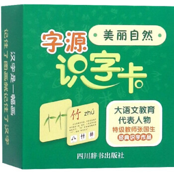 字源識(shí)字卡 字源識(shí)字卡
