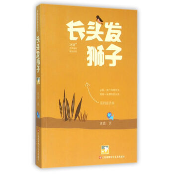 長頭發獅子 長頭發獅子