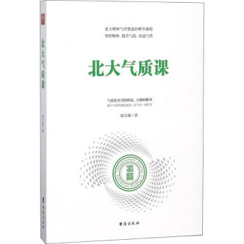 北大氣質課 北大氣質課