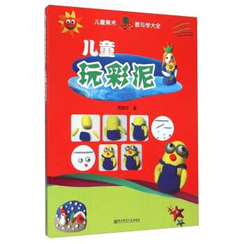 兒童玩彩泥 兒童玩彩泥