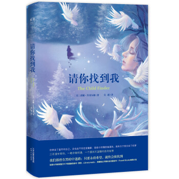請你找到我 請你找到我