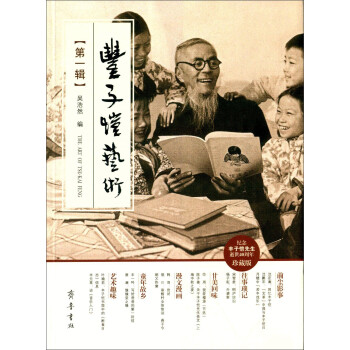 豐子愷藝術 豐子愷藝術