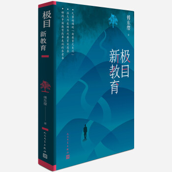 極目新教育 極目新教育