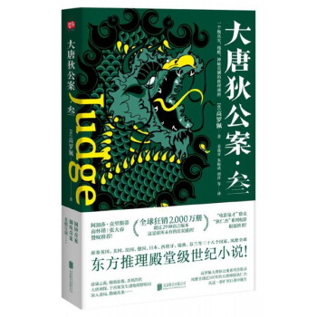 大唐狄公案 大唐狄公案